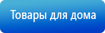 прибор Денас в косметологии