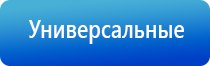 электростимулятор чрескожный противоболевой Дэнас