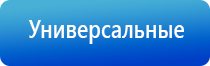 Дэнас Кардио мини для коррекции артериального давления