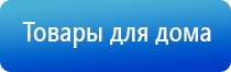 аппарат Дэнас при цистите