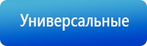 Дэнас Вертебра динамическая электронейростимуляция